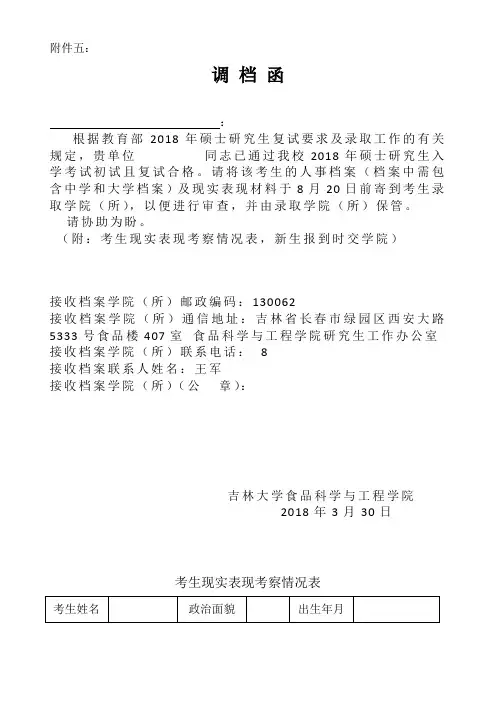 硕士生调档函 考生现实表现考察情况表