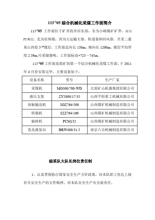 综采工作面各工种岗位责任制