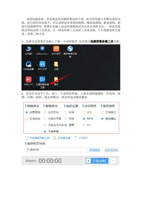 电脑录屏功能怎么使用