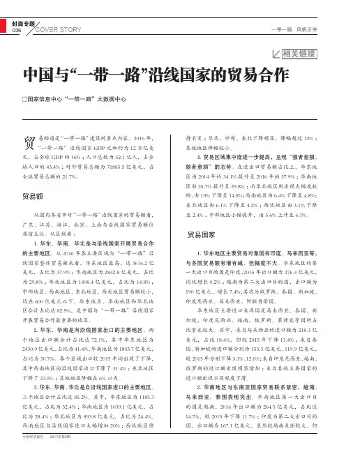 中国与“一带一路”沿线国家的贸易合作