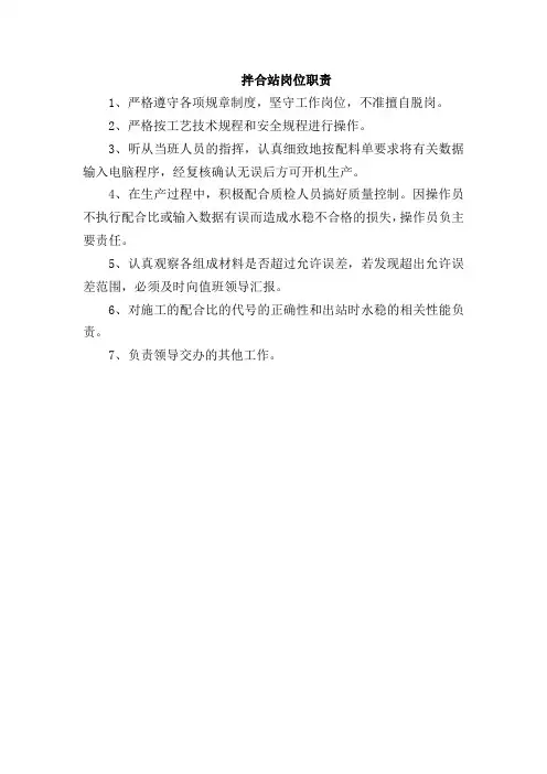 水稳拌合站职责牌