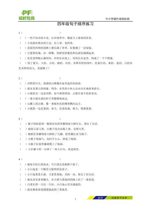 四年级句子排序练习