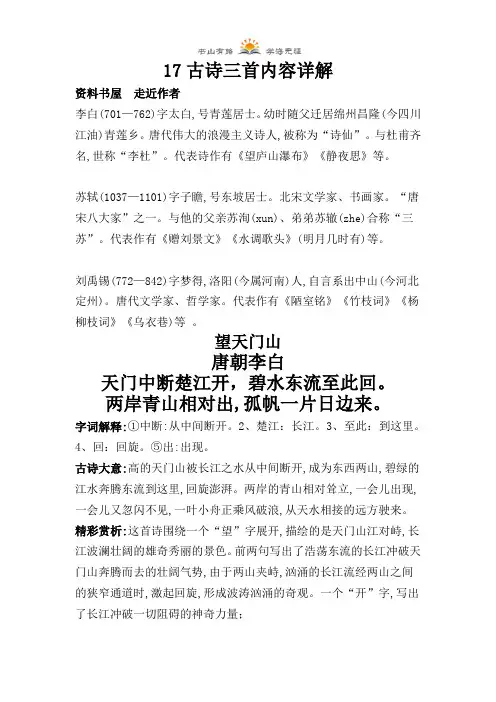 三年级上册语文素材 -17课古诗三首内容详解  人教(部编版)