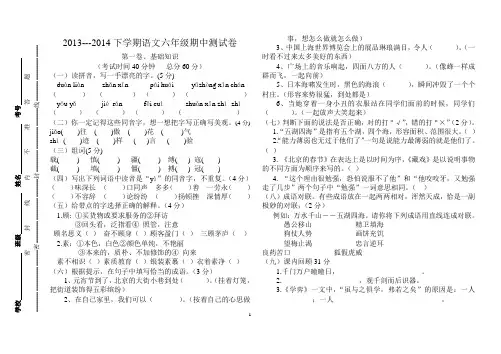2014小学语文六年级下册期中测试卷