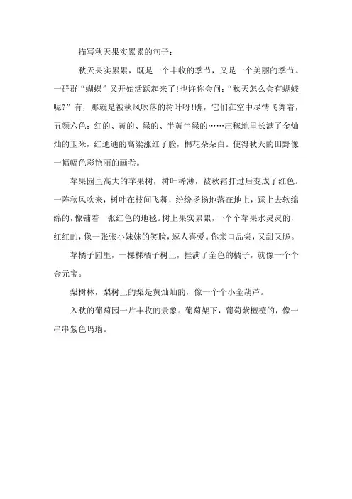 描写秋天果实累累的句子