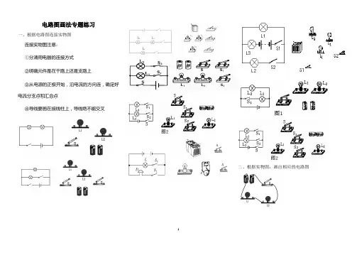 初中物理画电路图专题训练(好)