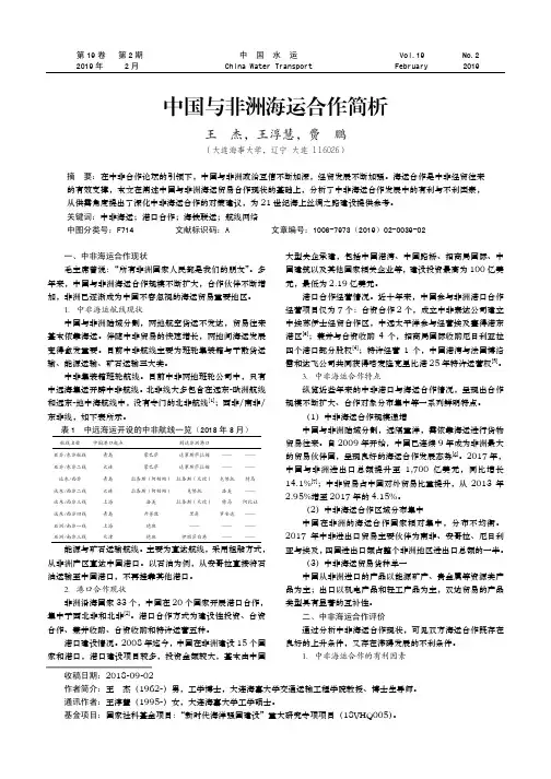 中国与非洲海运合作简析