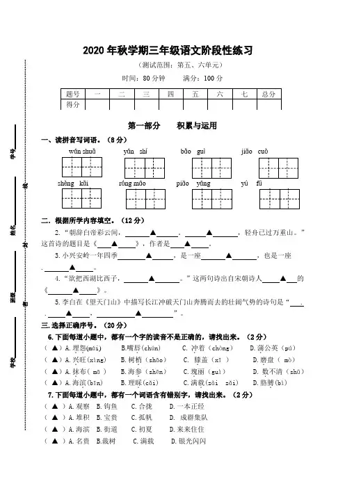 部编版语文三年级上册 5、6单元测试卷(含答案)