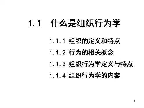 组织行为学课程配套完整版有案例