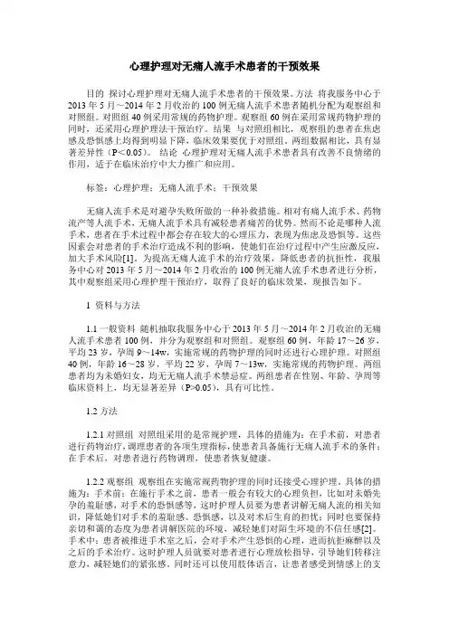 心理护理对无痛人流手术患者的干预效果