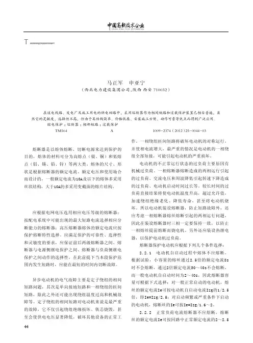 熔断器的保护与应用