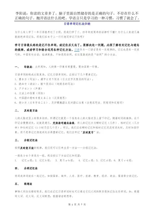 日语单词记诵方法