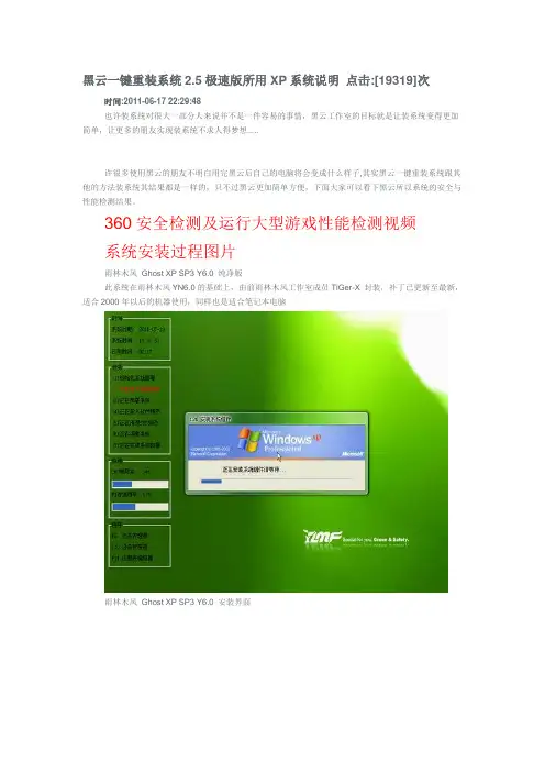 黑云一键重装系统2.5极速版所用XP系统说明