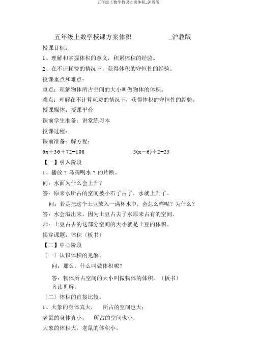 五年级上数学教学设计体积_沪教版