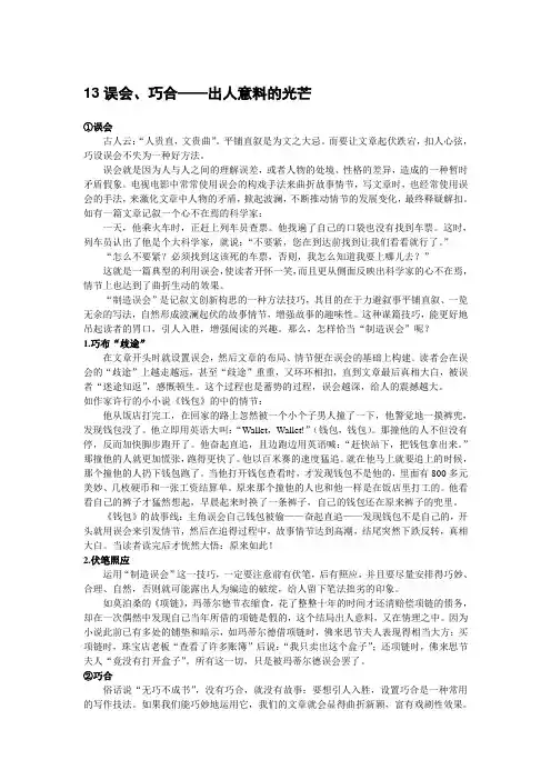 作文误会巧合的使用技巧