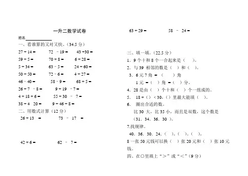 一升二数学