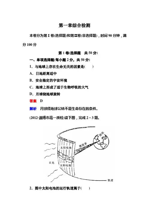 第一章综合检测