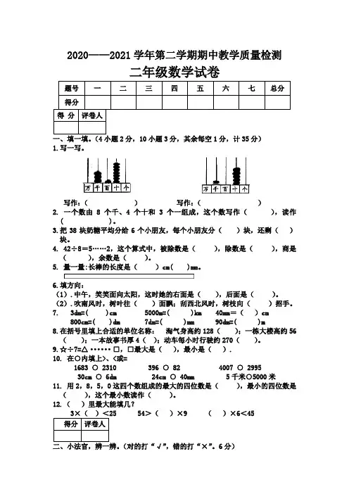 二年级下册数学试题   期中测试卷   北师大版   含答案