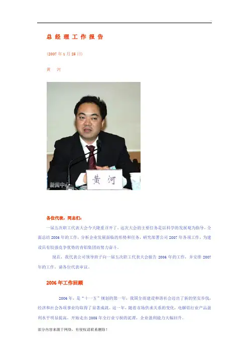 总 经 理 工 作 报 告