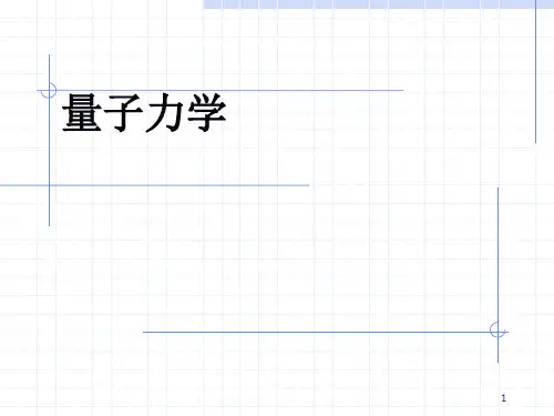 量子力学薛定谔方程