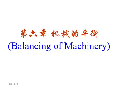 机械原理第七版第6章机械的平衡