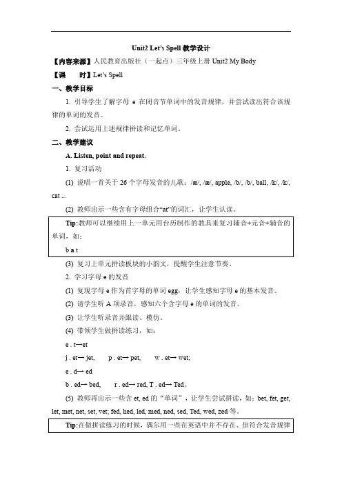 最新人教版(新起点)英语三上Unit 2《My Body》(Let’s Spell)教学设计