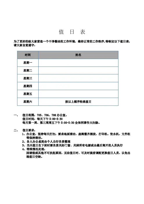 办公室卫生值日表 模板