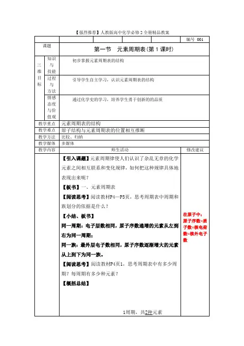 【最新更新】人教版高中化学必修2全册极品教案