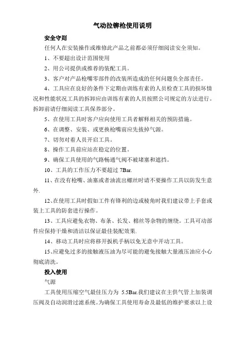 气动拉铆枪使用说明