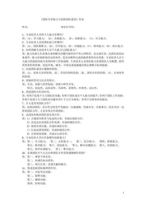 团队合作能力与创新团队建设