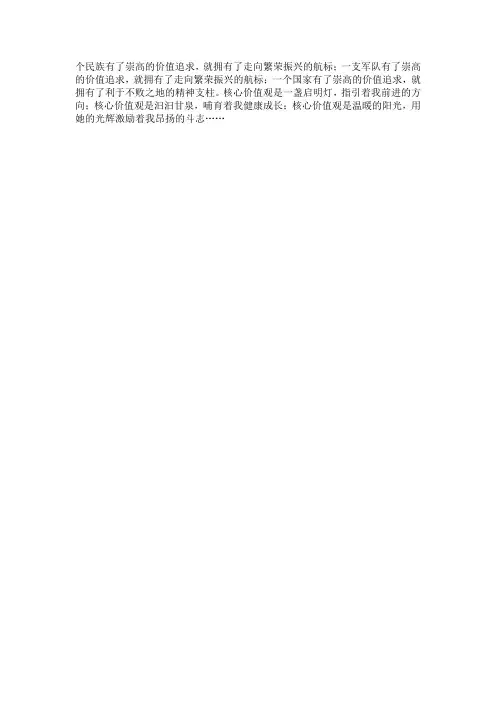 个民族有了崇高的价值追求