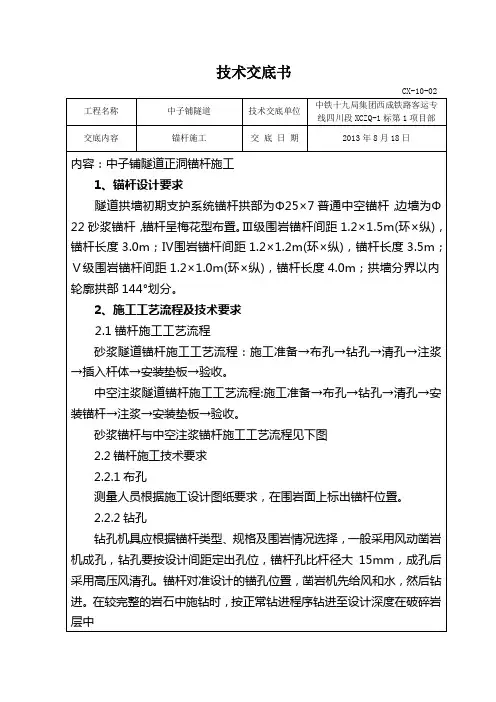 锚杆施工技术交底书