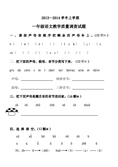 人教版新课标小学语文一年级上册一二单元月考试卷