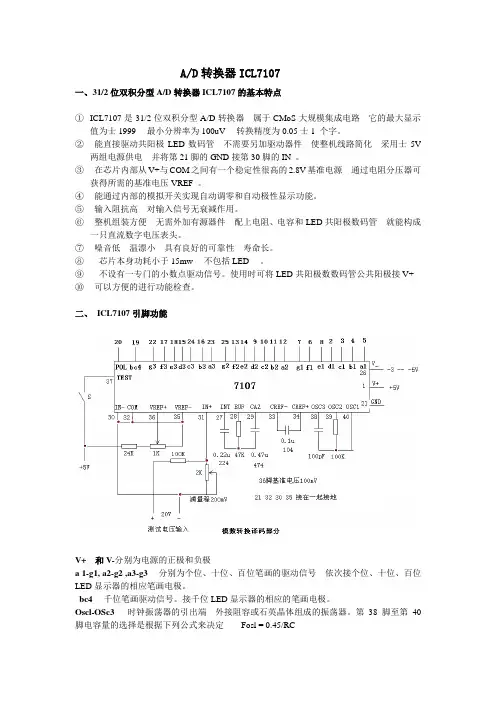 AD转换