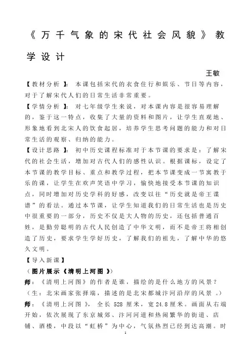 万千气象的宋代社会风貌的教学设计2