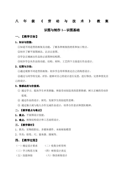 初中八年级劳动与技术教案课程