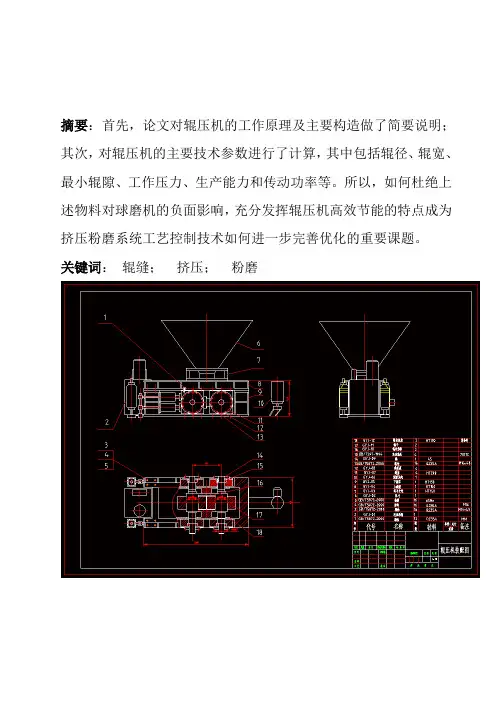 辊压机设计(机械CAD图纸)