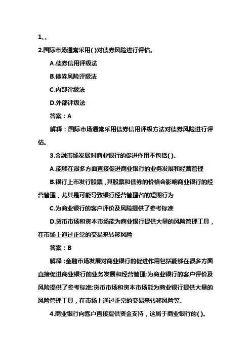 2013银行从业资格考试《公共基础知识》历年真题库