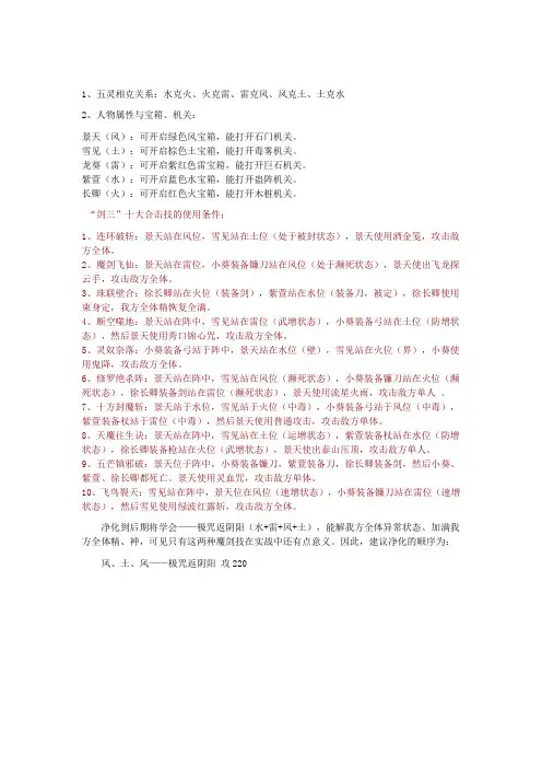 仙剑奇侠传三超级详细攻略