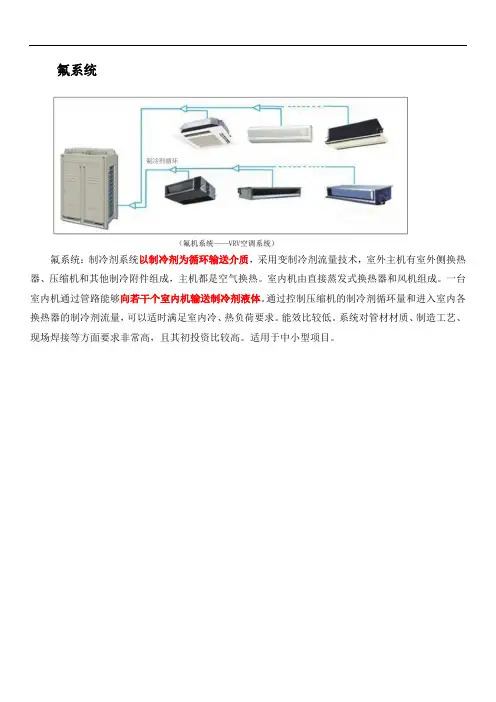 氟机,水机空调原理图