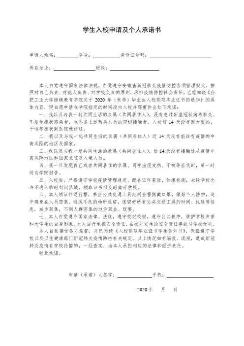 学生入校申请及个人承诺书