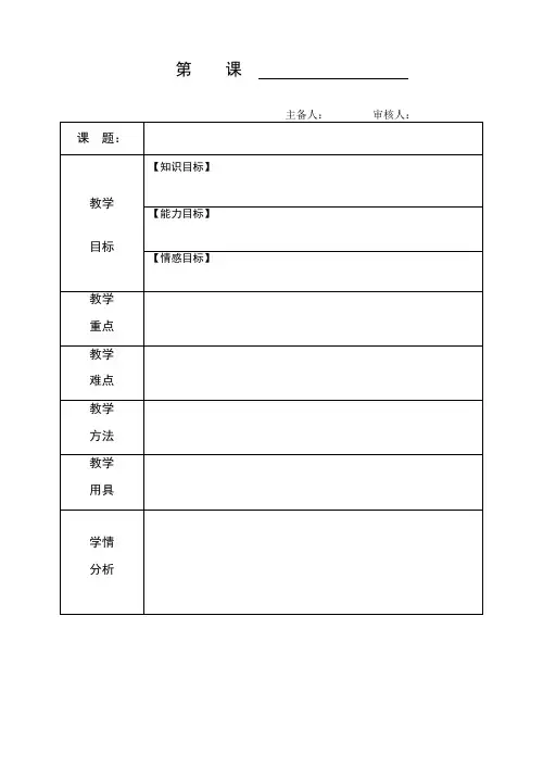 初中集体备课教案模板 2