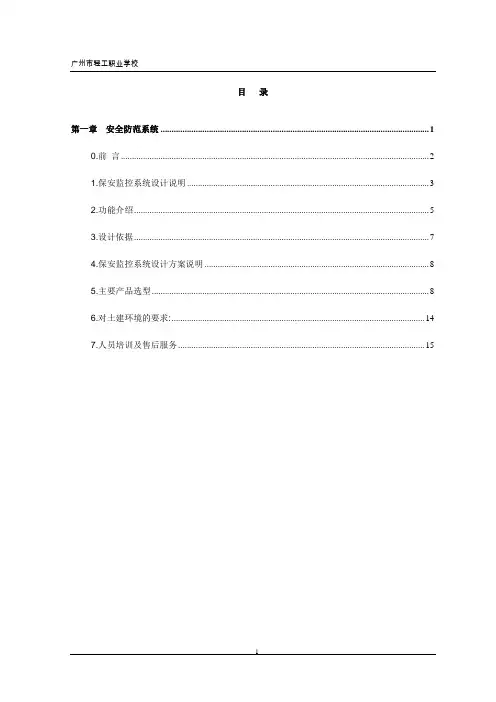 安防监控设计方案