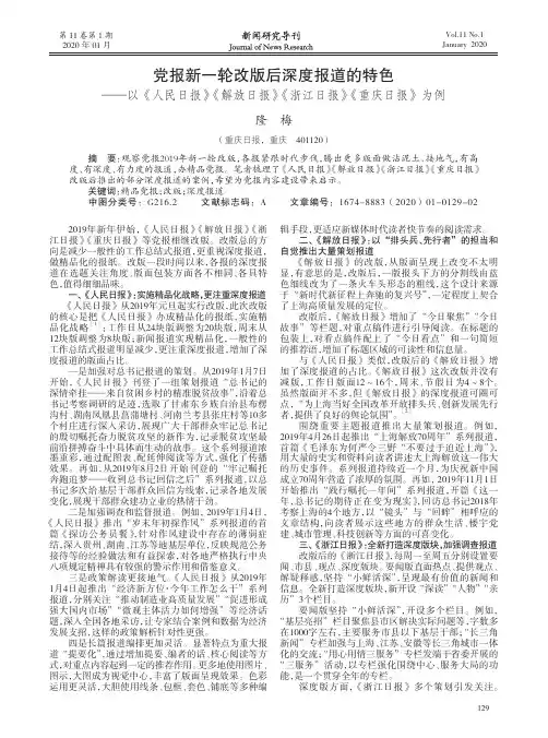 党报新一轮改版后深度报道的特色——以《人民日报》《解放日报》