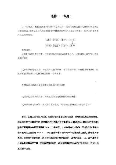 高一习题 生物选修1-1