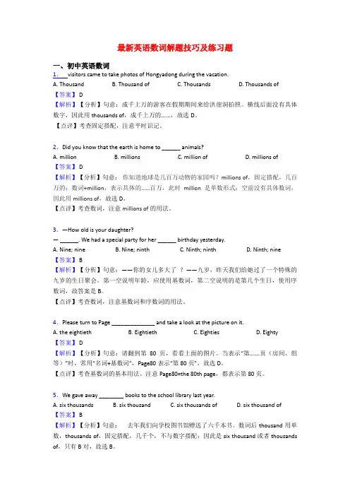 最新英语数词解题技巧及练习题