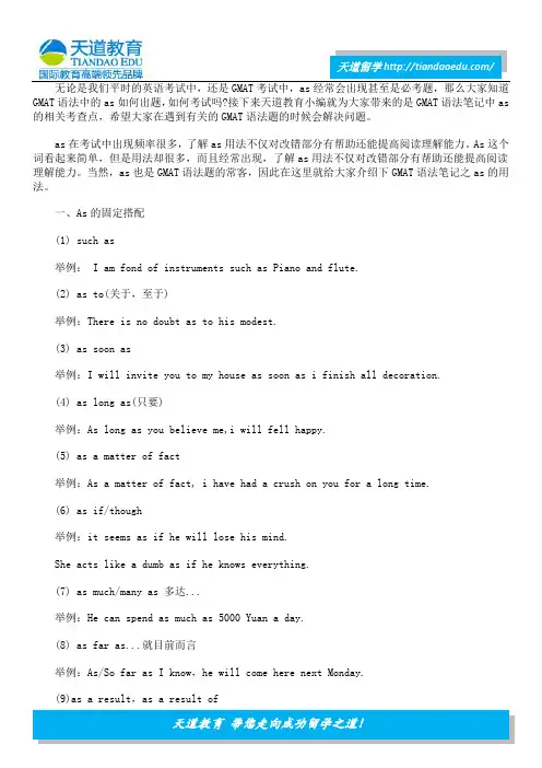 GMAT语法笔记之As的用法