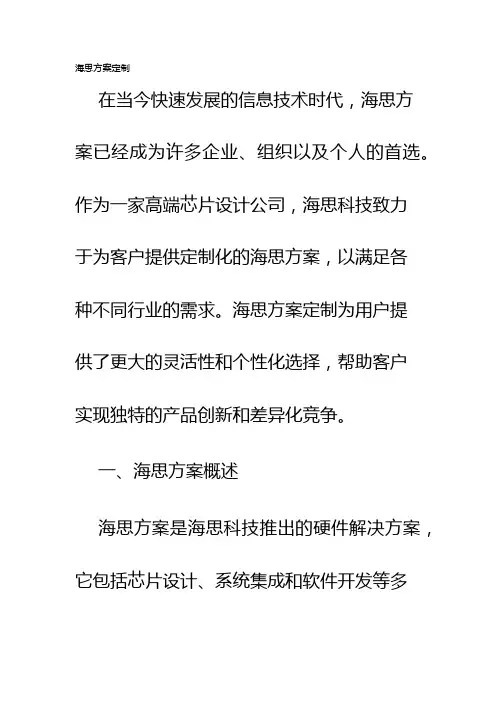 海思方案定制