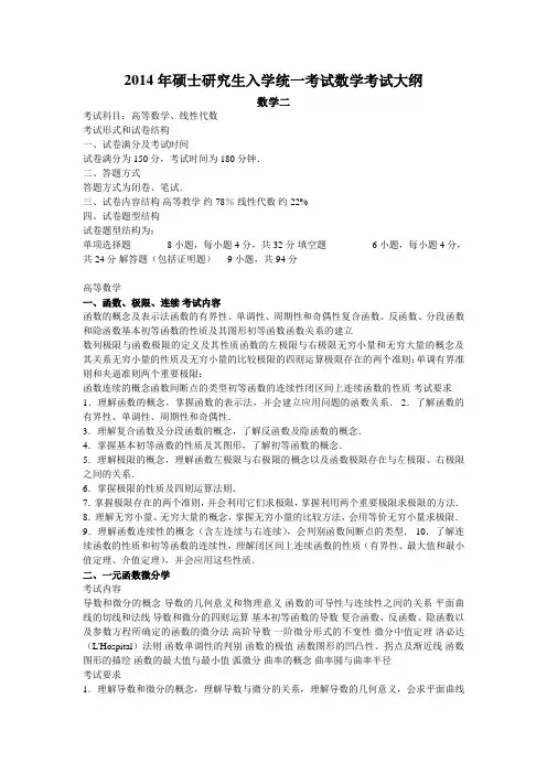 数2考试大纲
