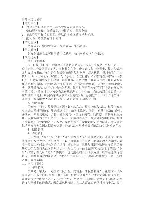 (部编)初中语文人教2011课标版七年级下册课外古诗词诵读(四首)
